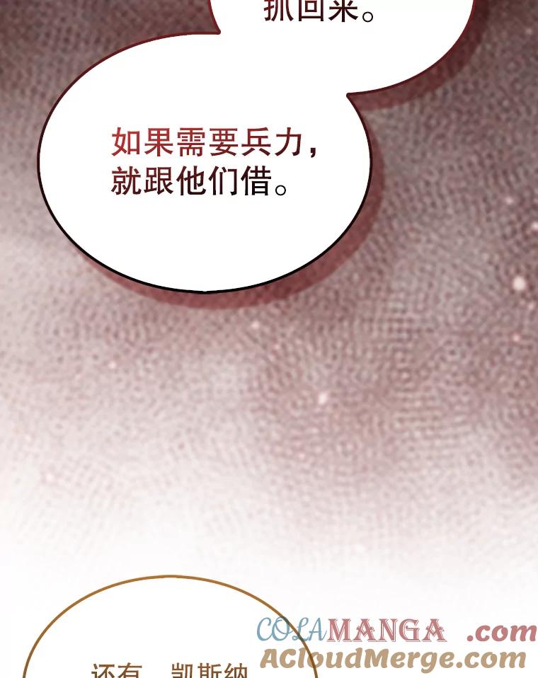 《配角太强了》26.银之血 第33页