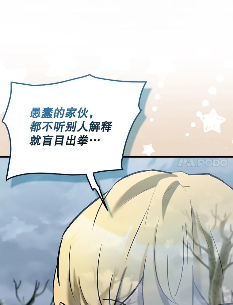 《配角太强了》26.银之血 第119页