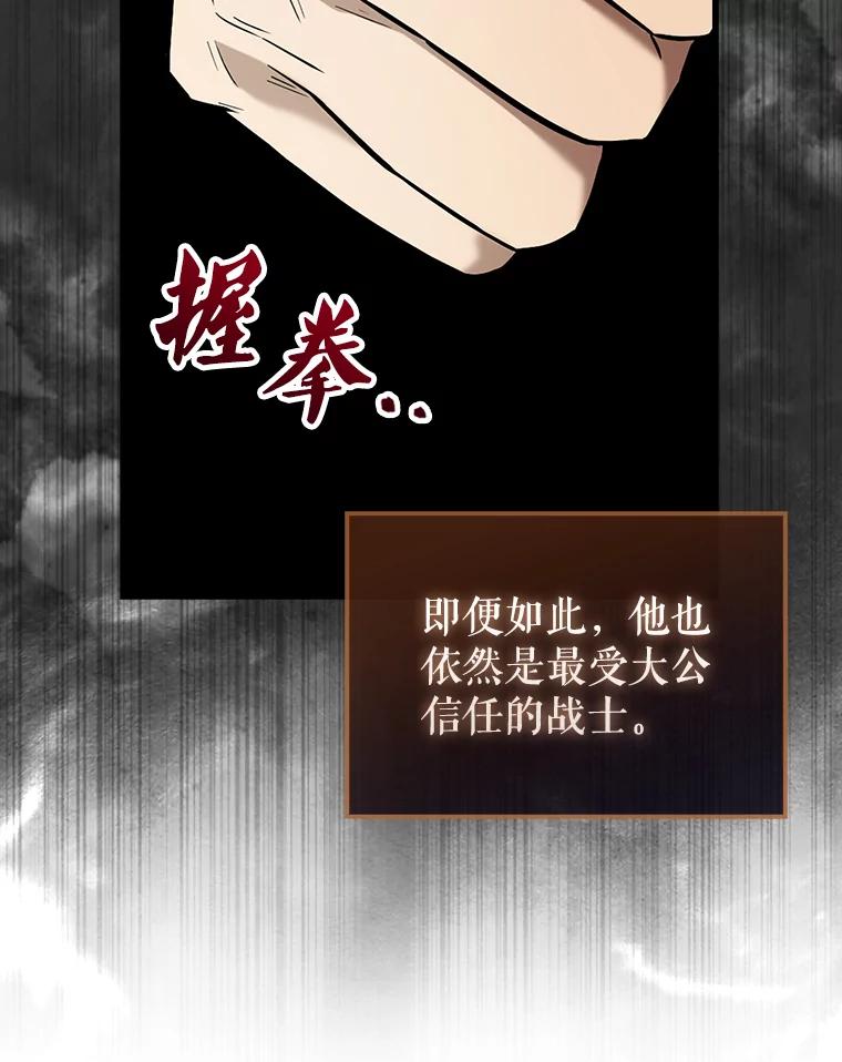 《配角太强了》26.银之血 第38页