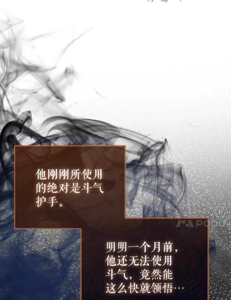 《配角太强了》26.银之血 第64页