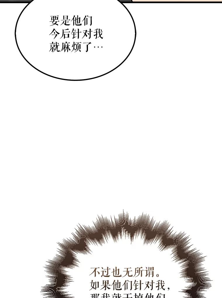 《配角太强了》26.银之血 第108页