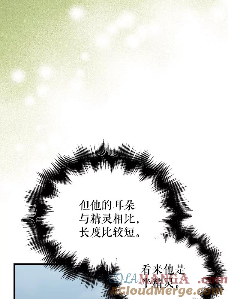 《配角太强了》26.银之血 第125页