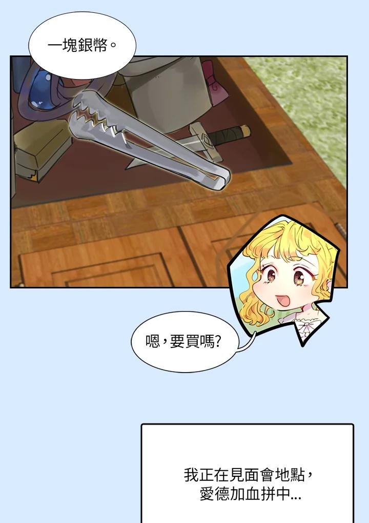 《绿叶的观察日记》第27话 第32页