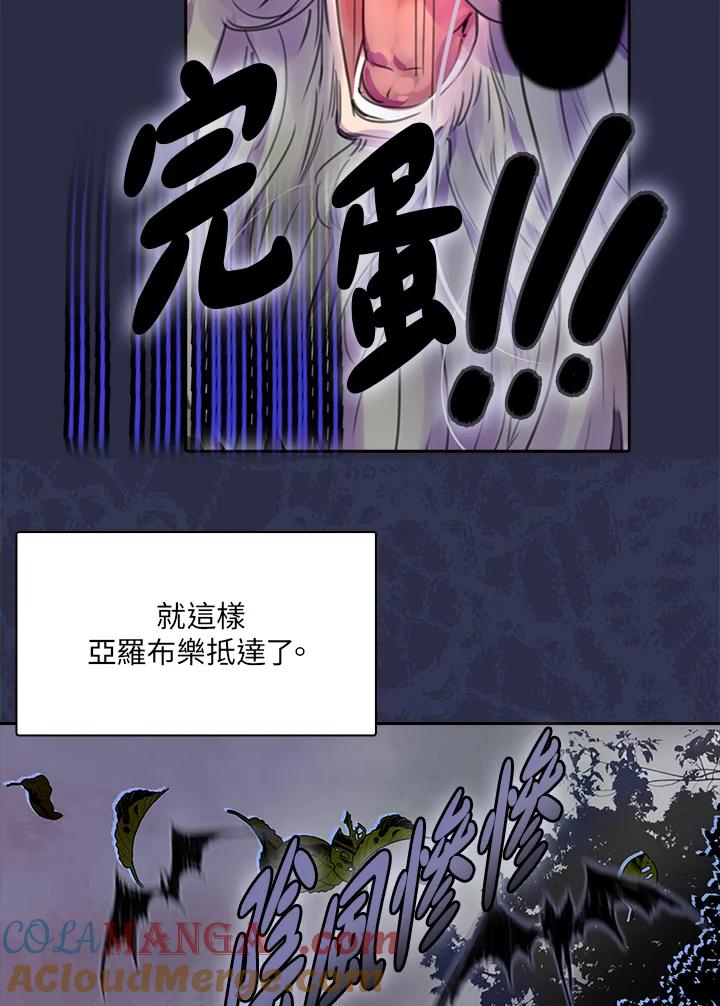 《绿叶的观察日记》第27话 第25页