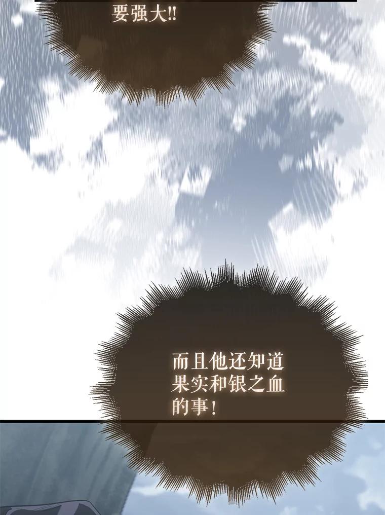 《配角太强了》26.银之血 第98页