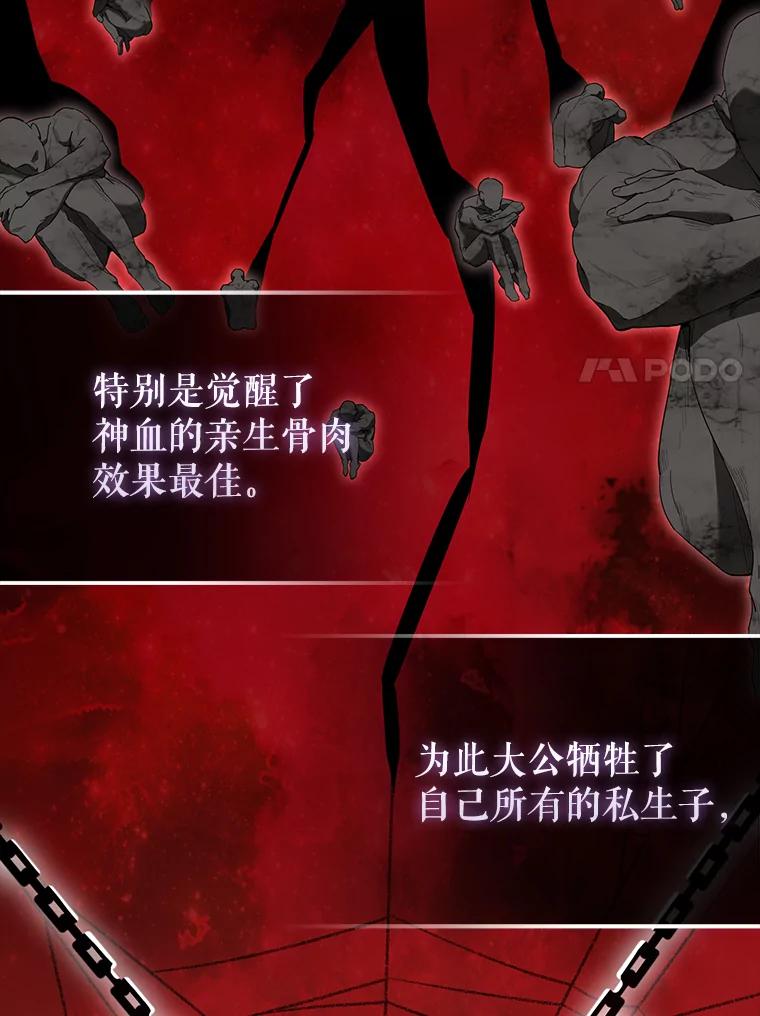 《配角太强了》26.银之血 第7页