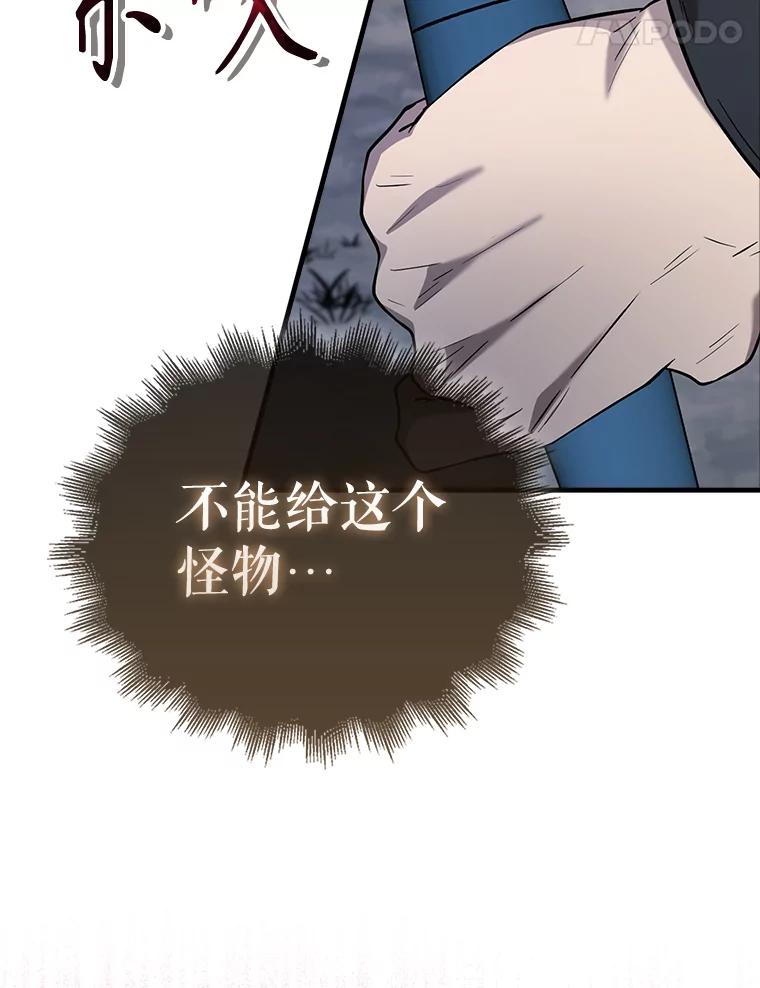 《配角太强了》26.银之血 第68页