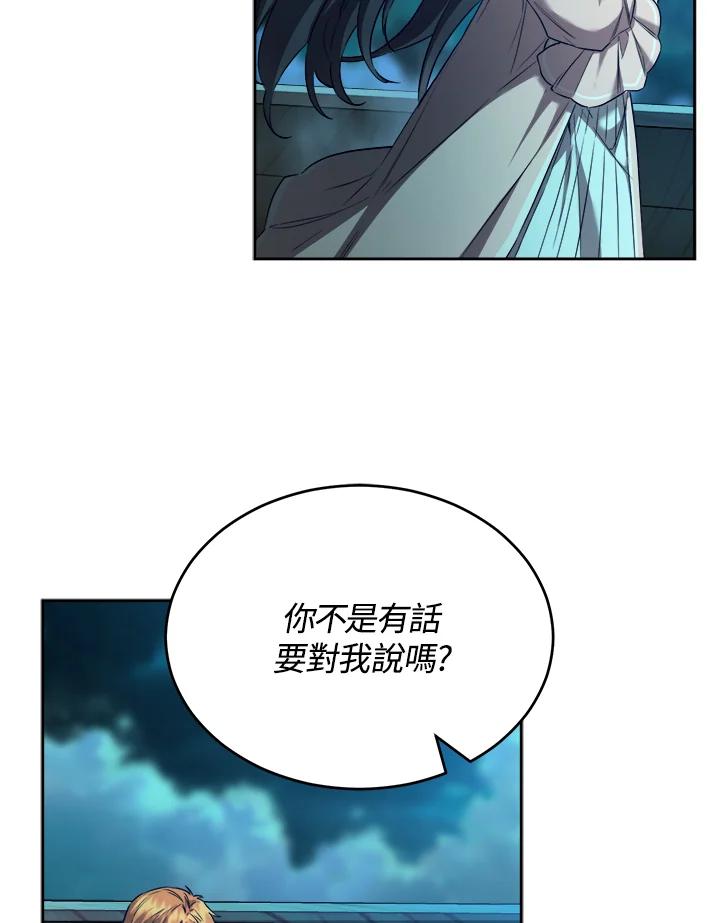 《满等玩家冒险记》第27话 第28页