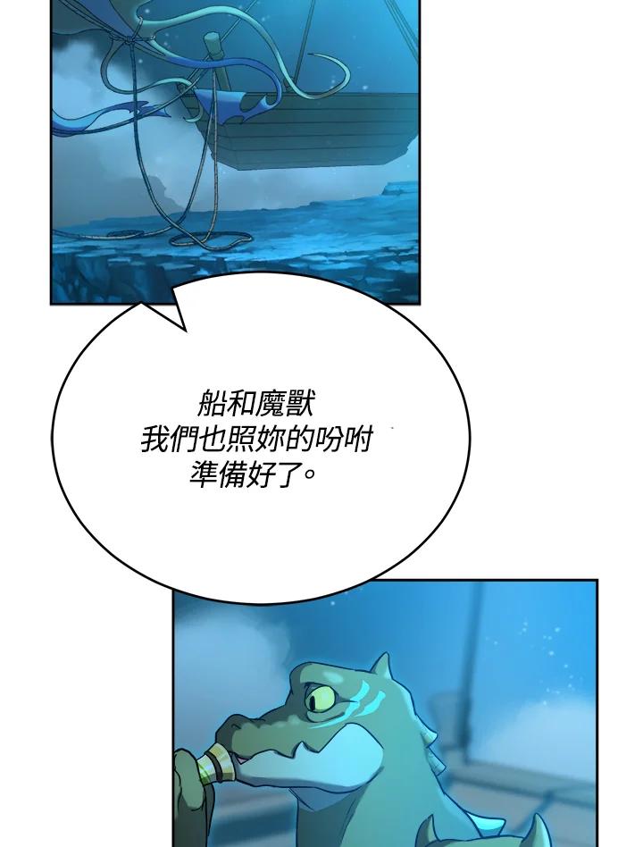 《满等玩家冒险记》第27话 第3页