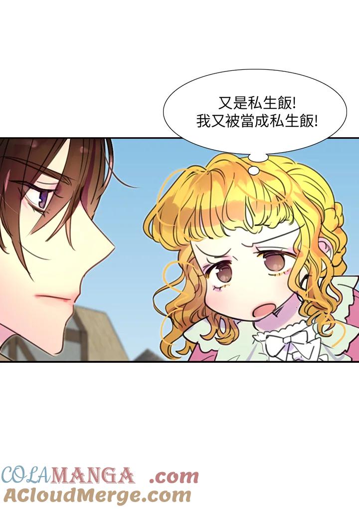 《绿叶的观察日记》第27话 第58页