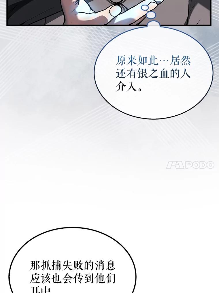 《配角太强了》26.银之血 第106页