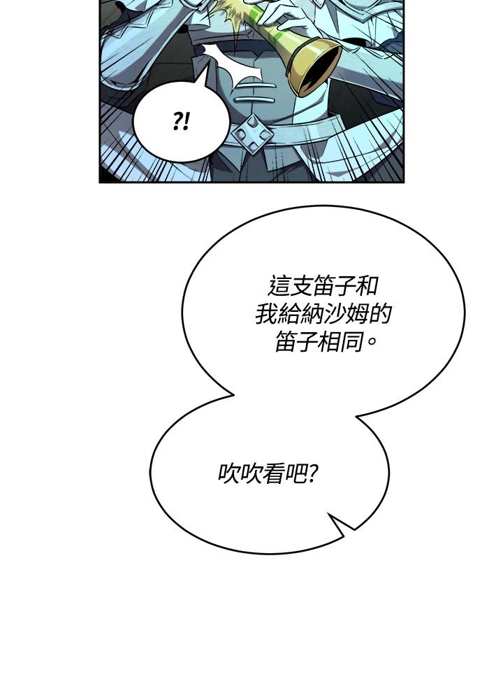 《满等玩家冒险记》第27话 第40页