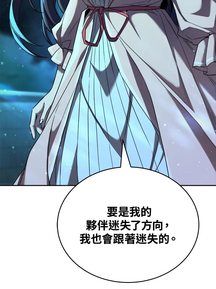 《满等玩家冒险记》第27话 第91页