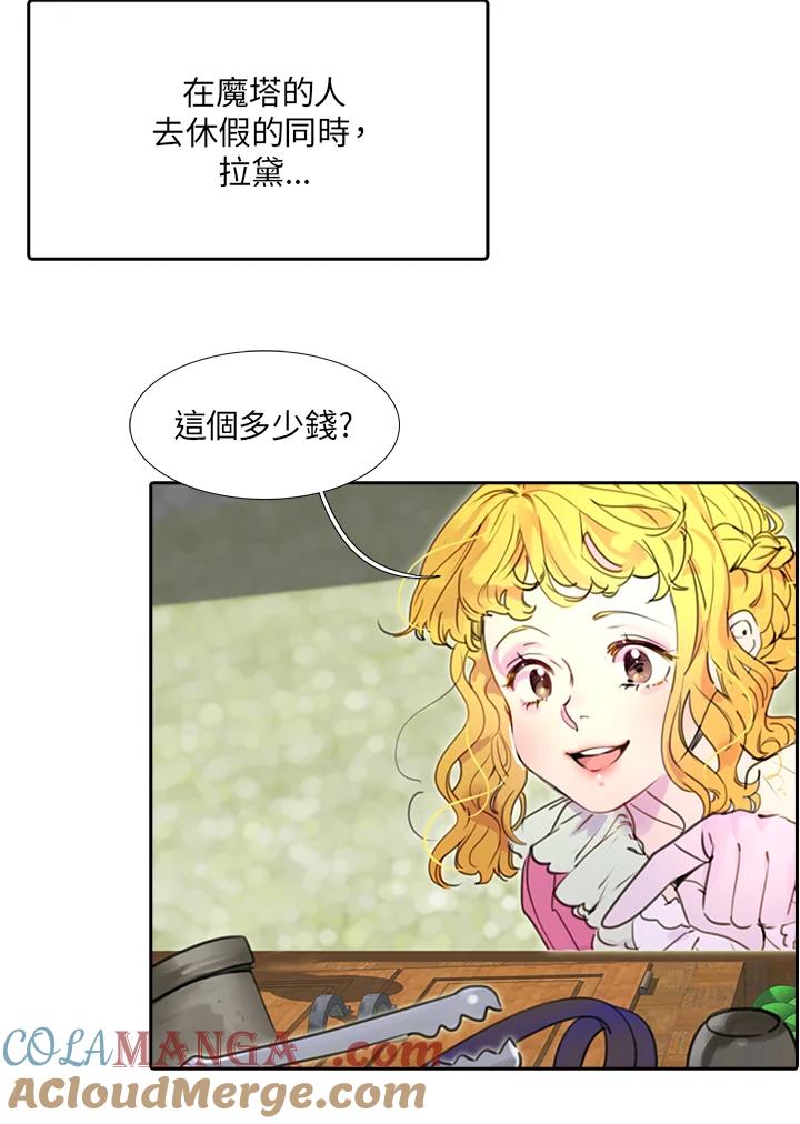 《绿叶的观察日记》第27话 第31页
