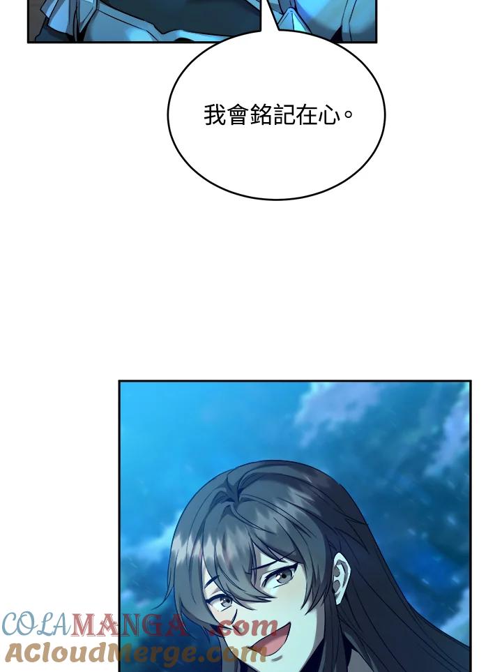 《满等玩家冒险记》第27话 第93页