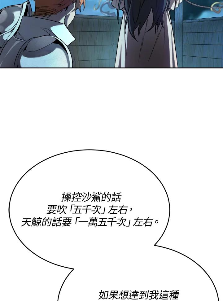 《满等玩家冒险记》第27话 第51页