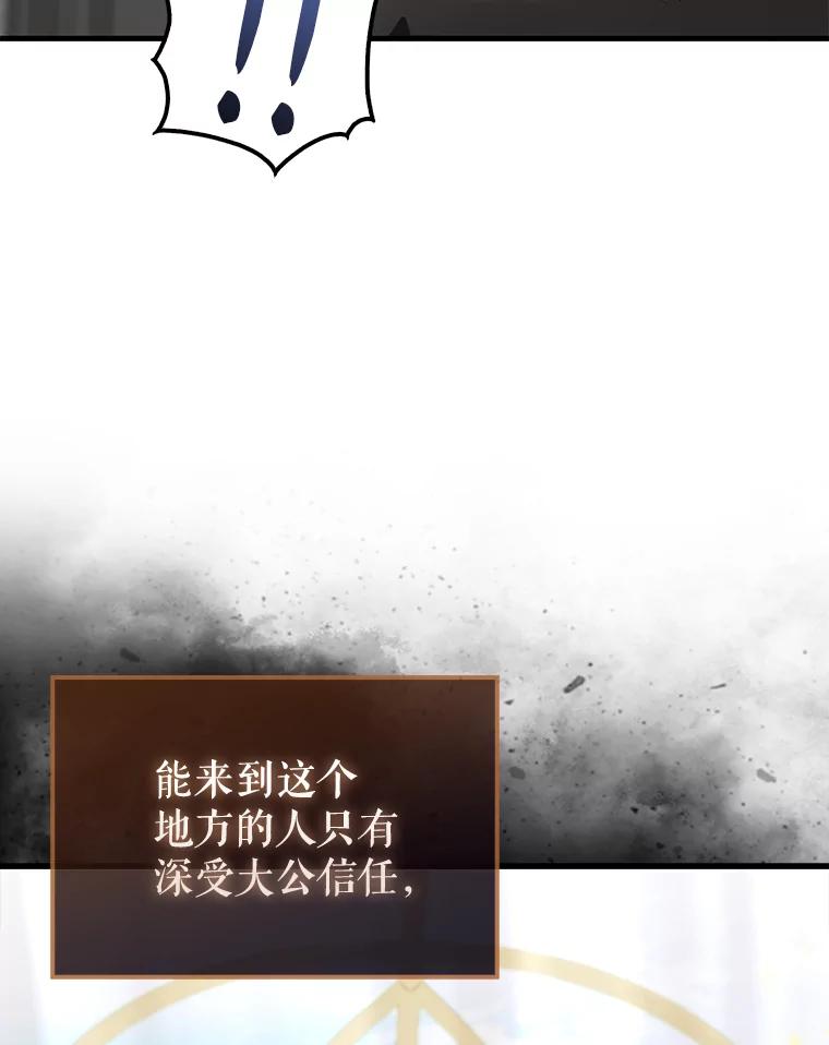 《配角太强了》26.银之血 第35页