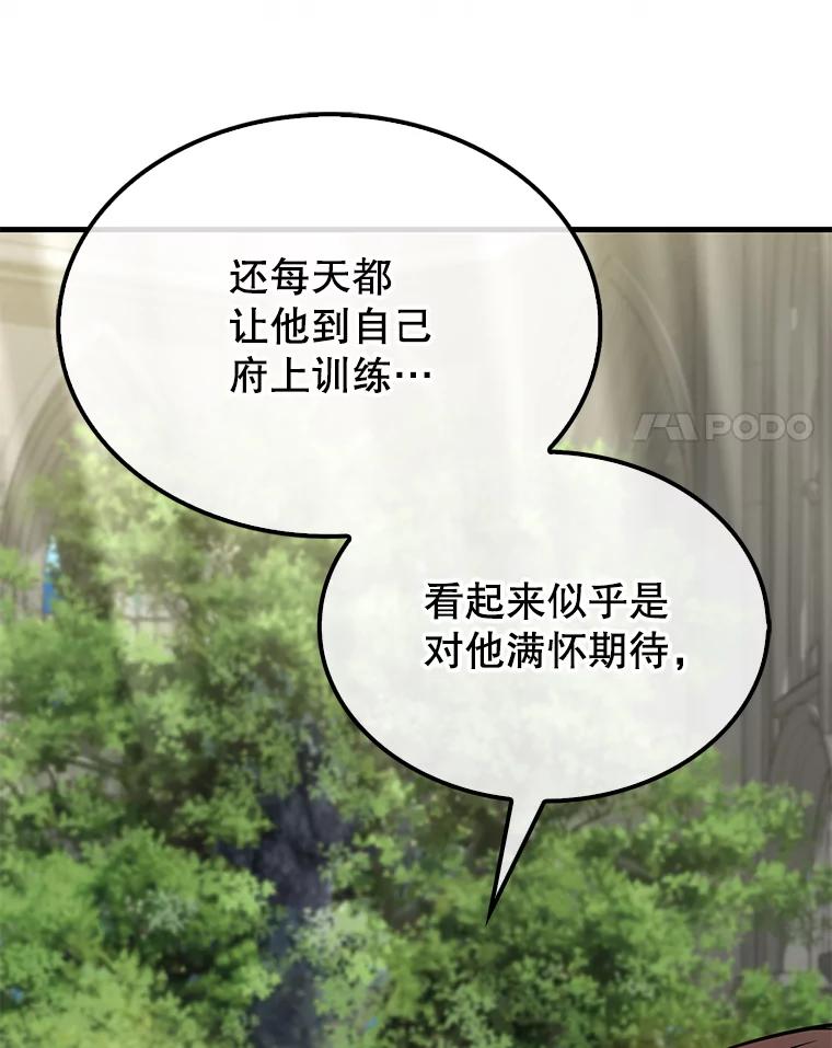 《配角太强了》26.银之血 第20页