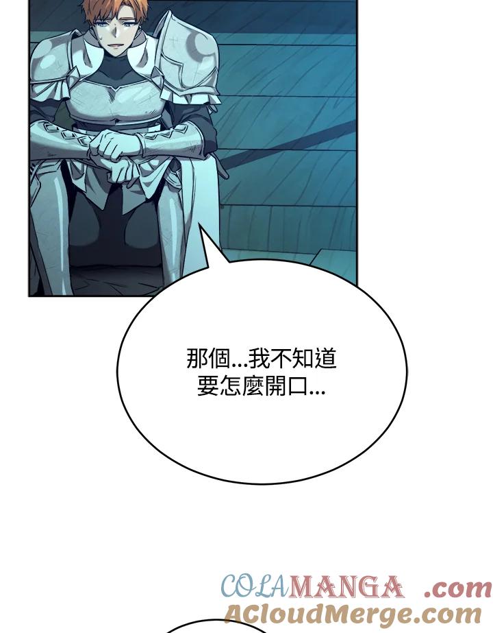 《满等玩家冒险记》第27话 第29页