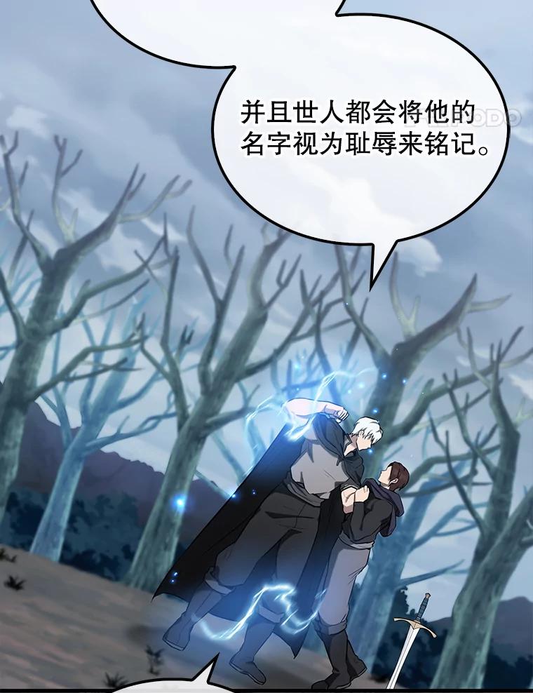 《配角太强了》26.银之血 第58页