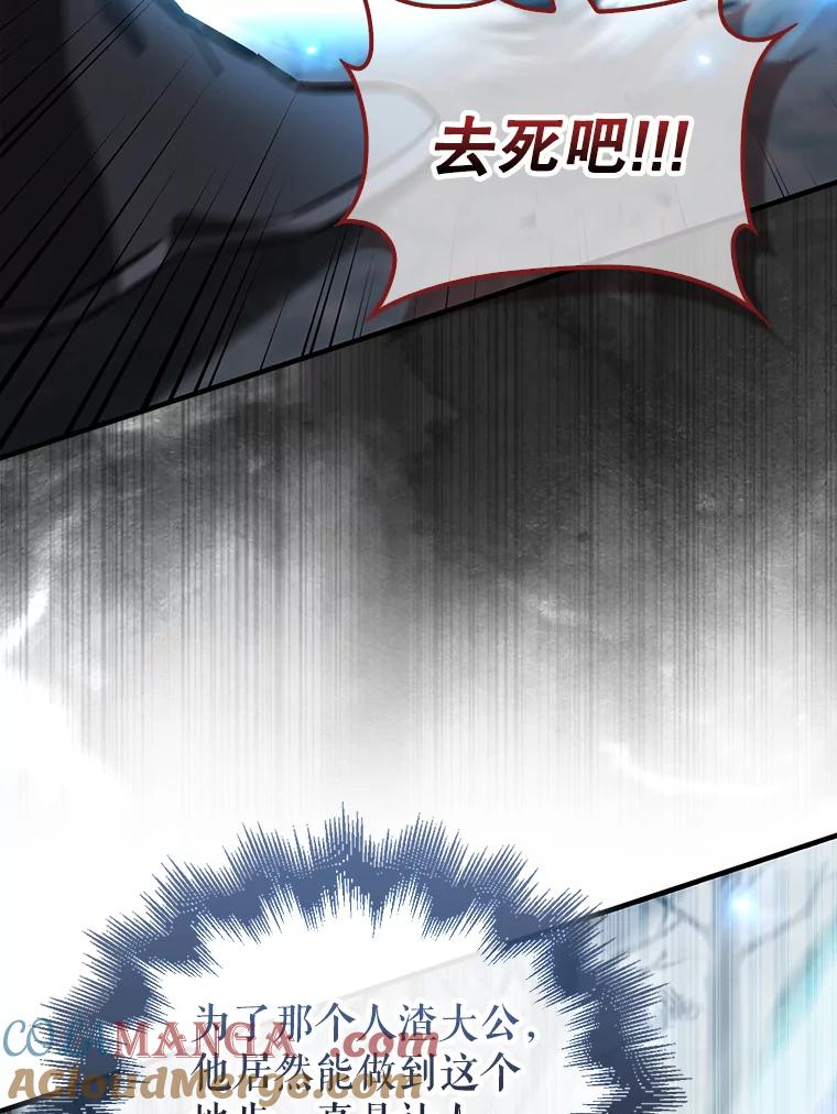 《配角太强了》26.银之血 第81页