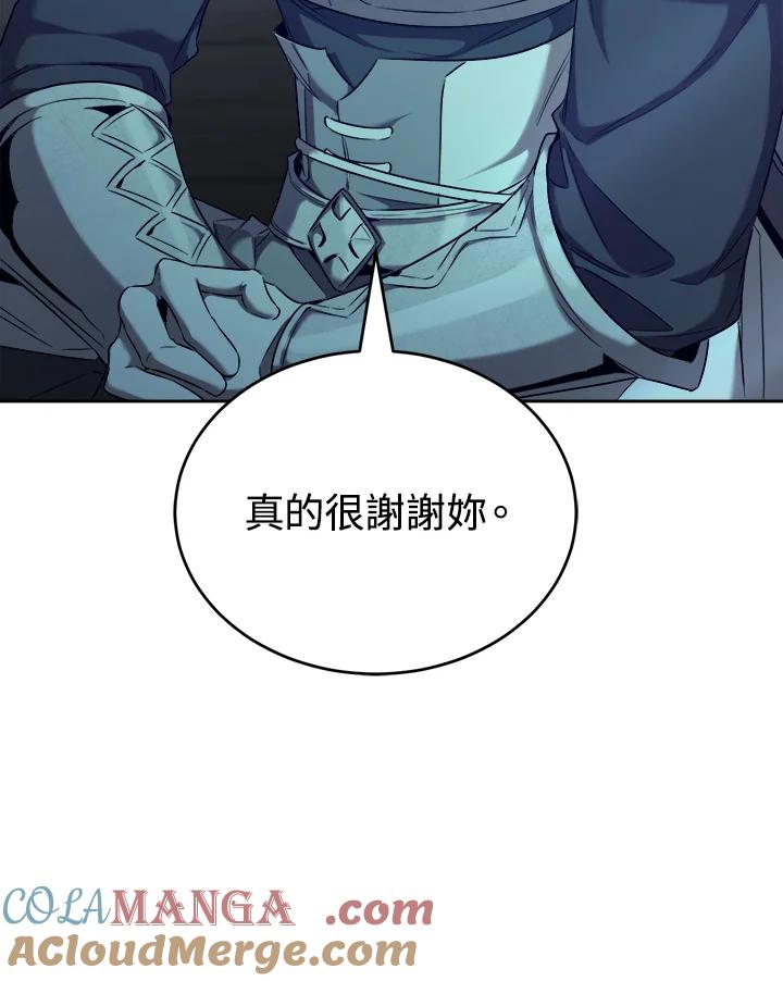 《满等玩家冒险记》第27话 第85页