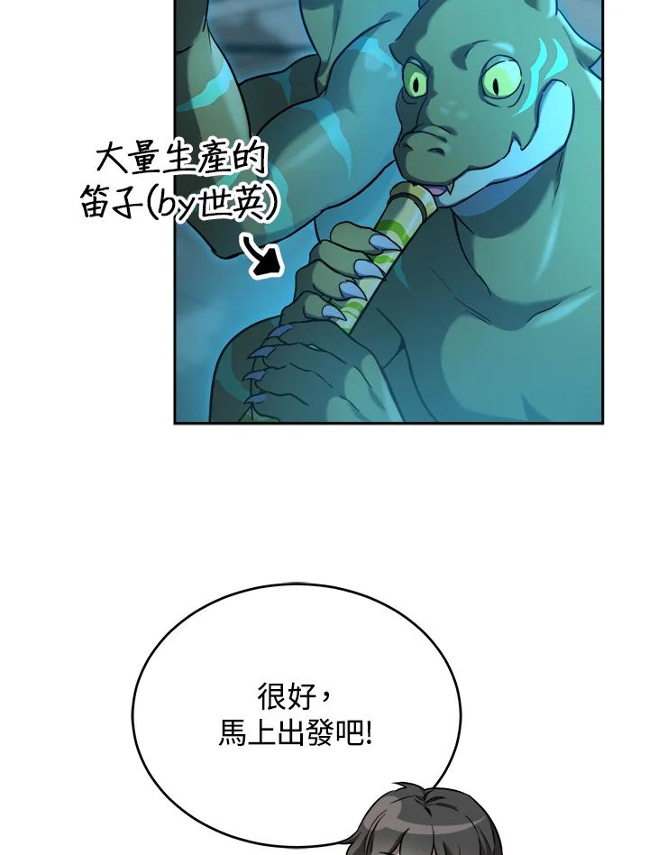 《满等玩家冒险记》第27话 第4页