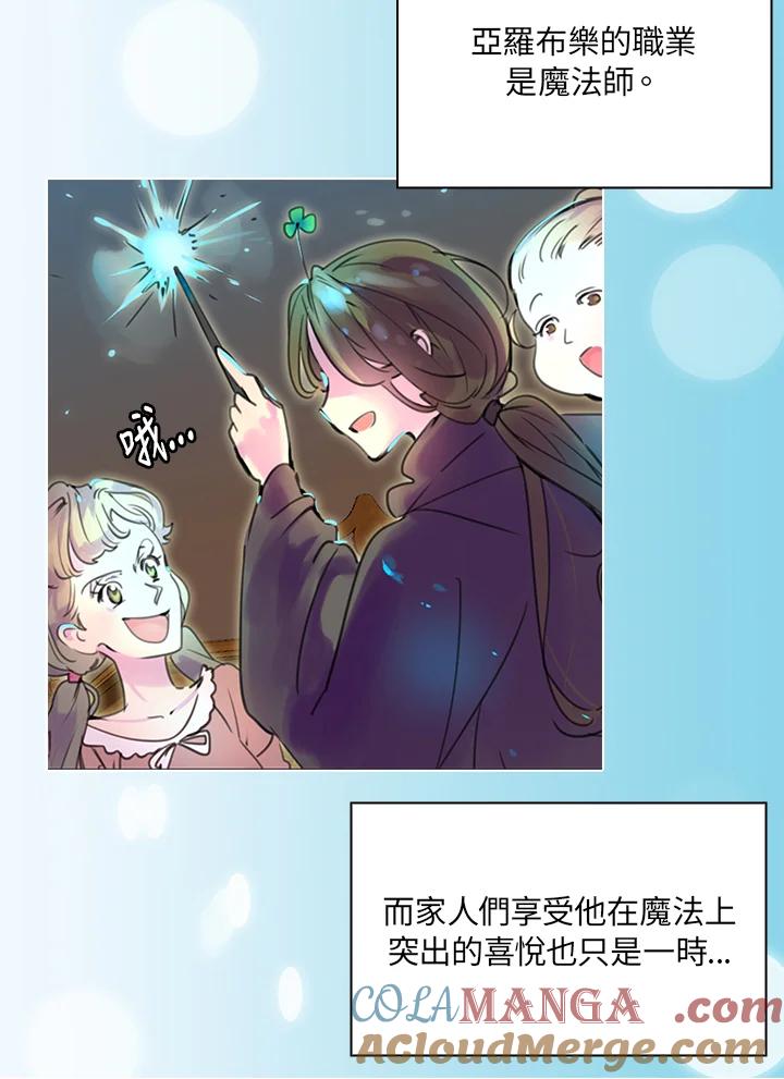 《绿叶的观察日记》第27话 第10页