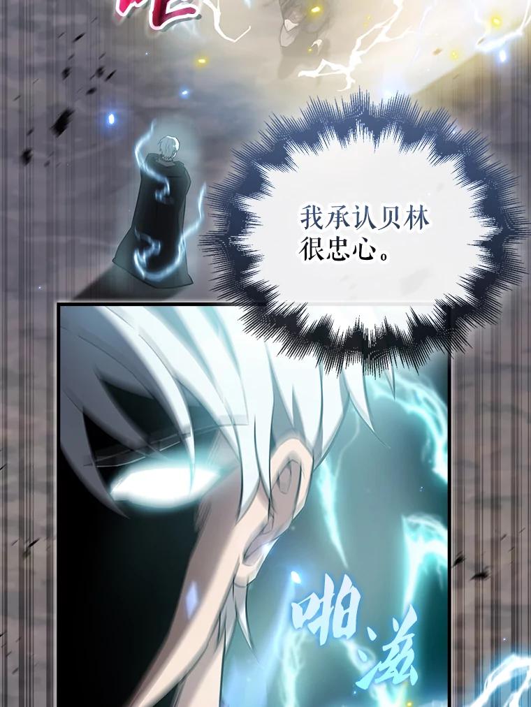 《配角太强了》26.银之血 第83页
