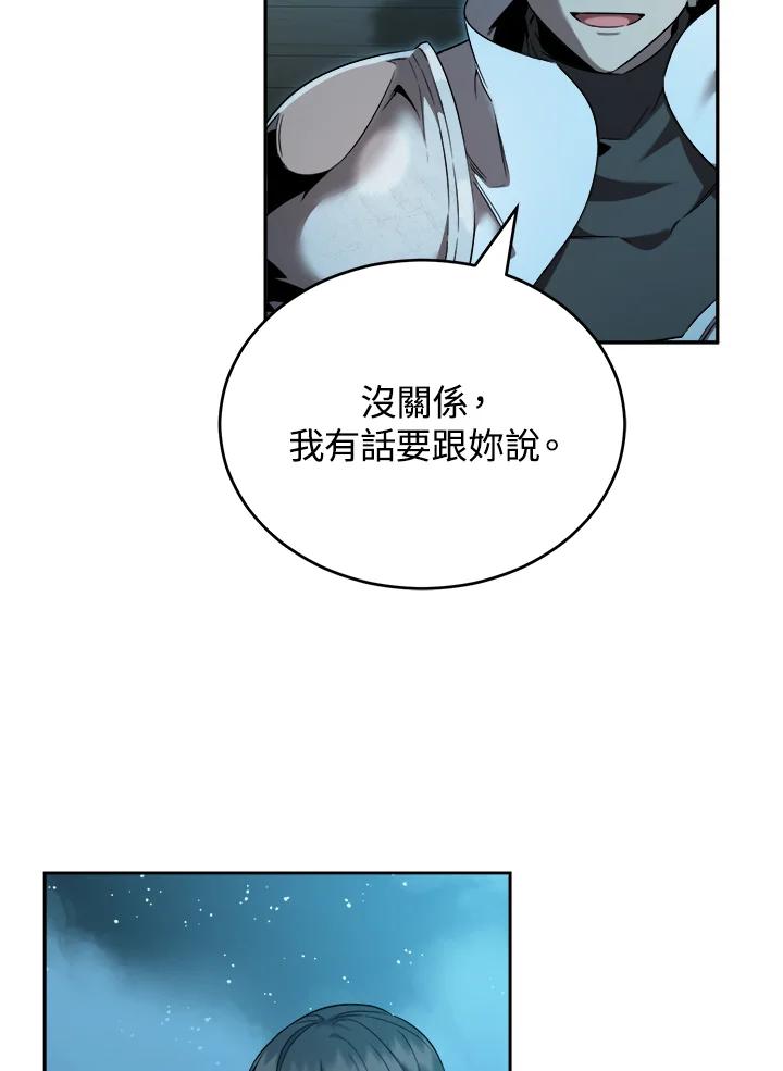 《满等玩家冒险记》第27话 第19页