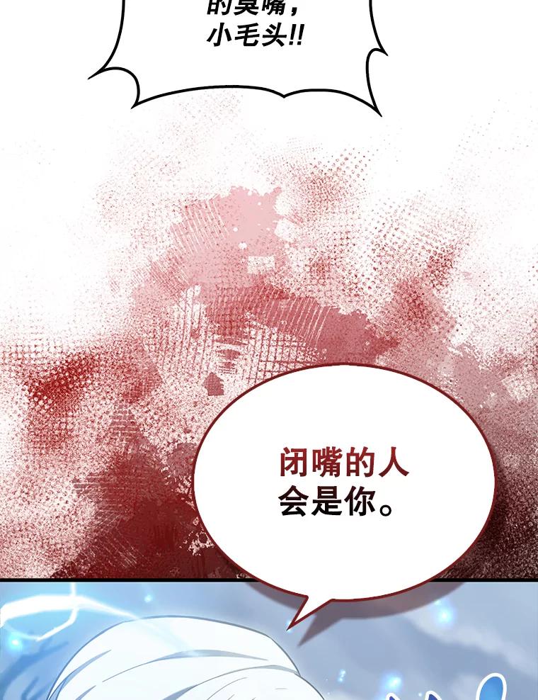 《配角太强了》26.银之血 第55页