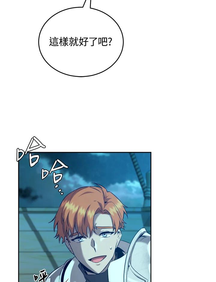 《满等玩家冒险记》第27话 第59页