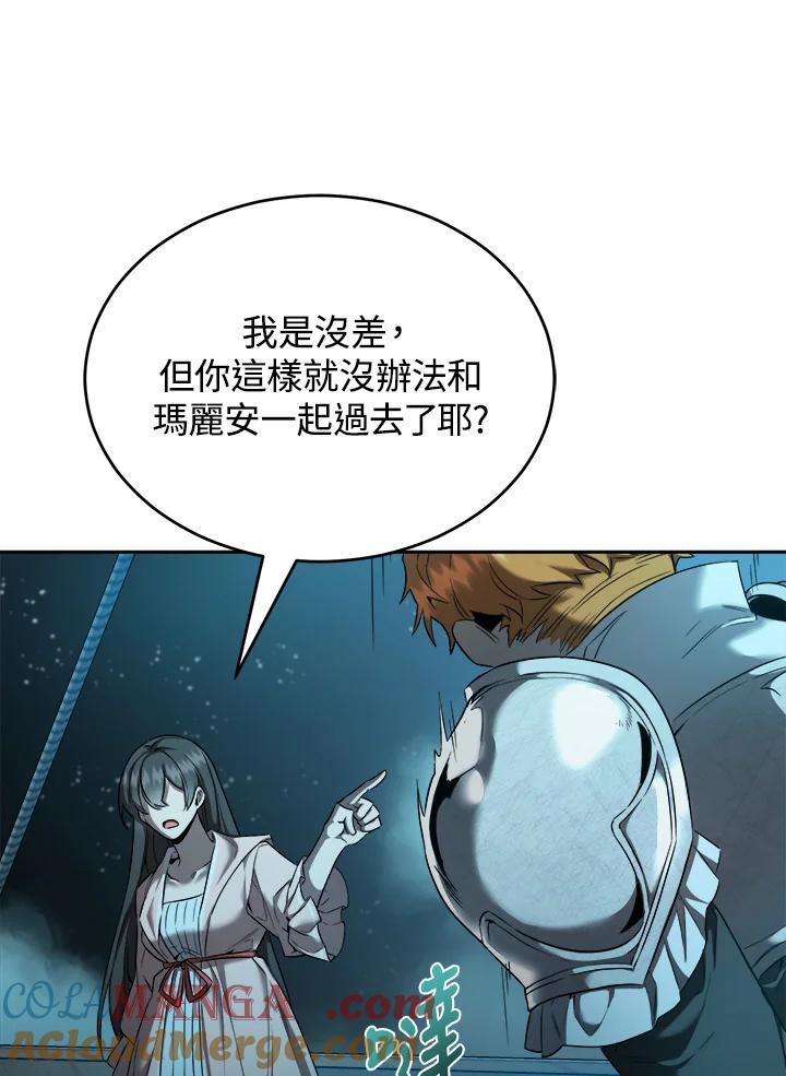 《满等玩家冒险记》第27话 第17页