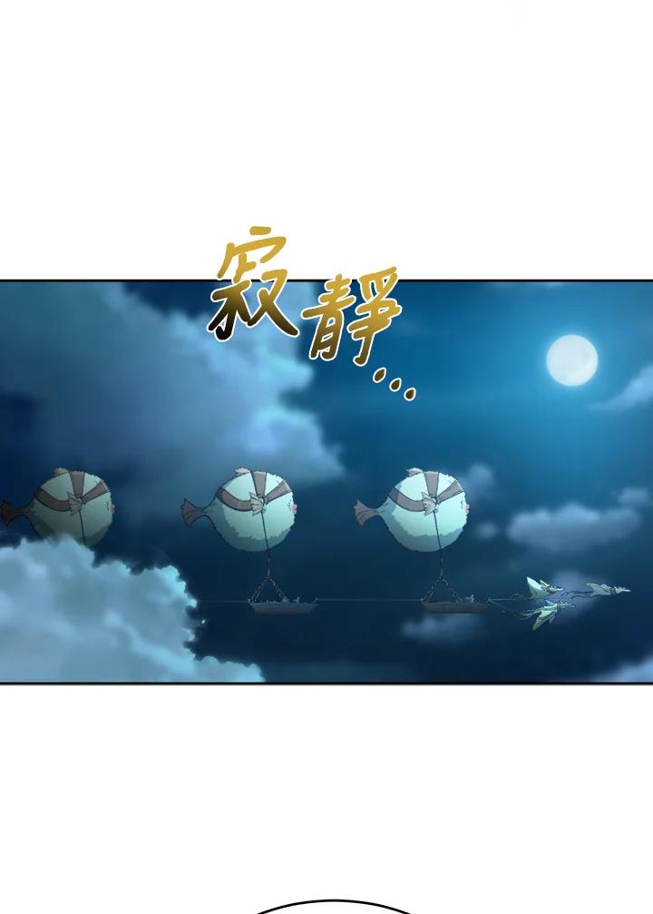 《满等玩家冒险记》第27话 第44页