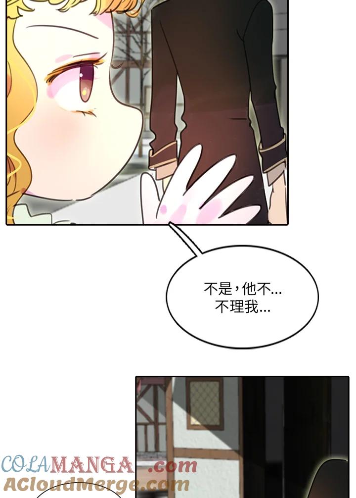 《绿叶的观察日记》第27话 第67页