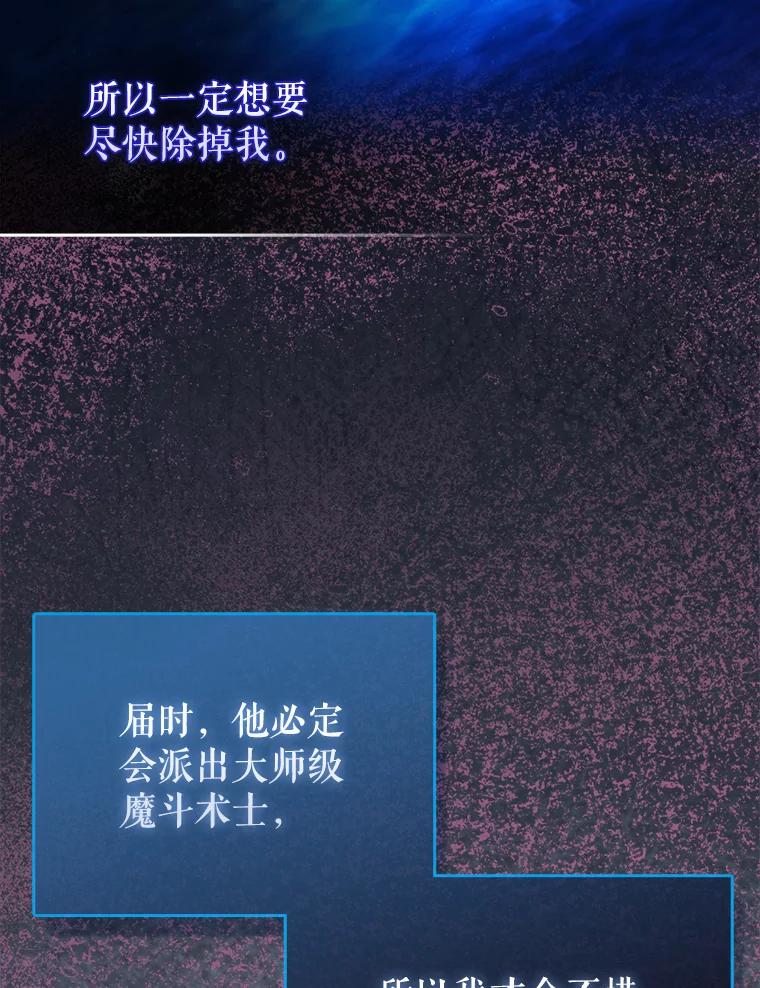 《配角太强了》26.银之血 第52页