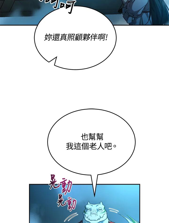 《满等玩家冒险记》第27话 第6页