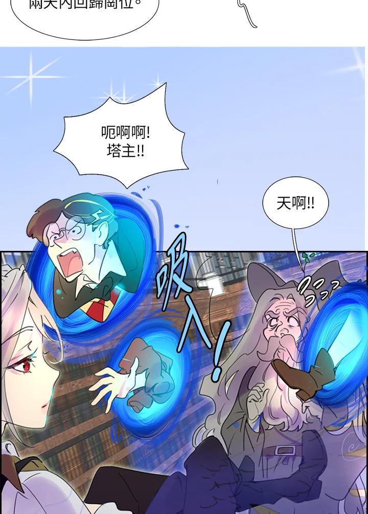 《绿叶的观察日记》第27话 第21页