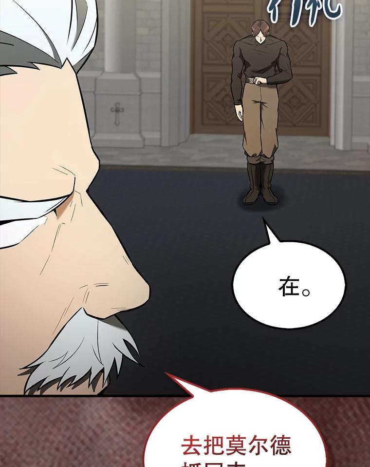 《配角太强了》26.银之血 第32页