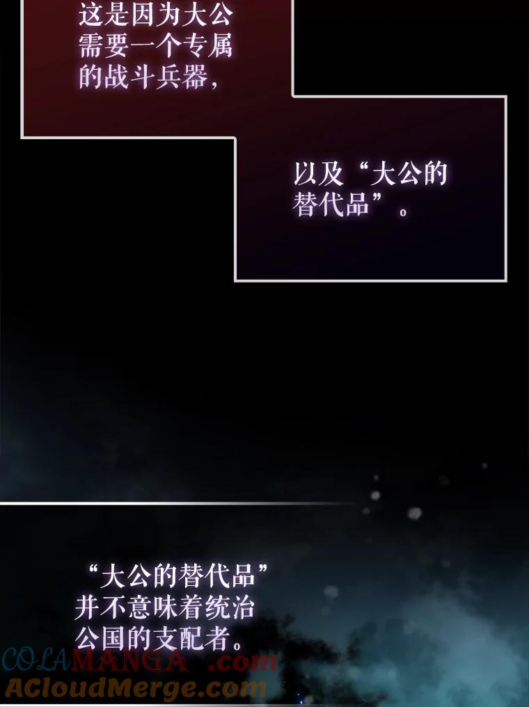 《配角太强了》26.银之血 第9页