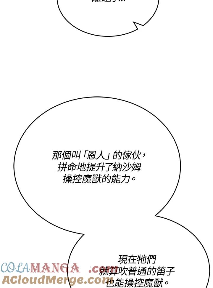 《满等玩家冒险记》第27话 第53页