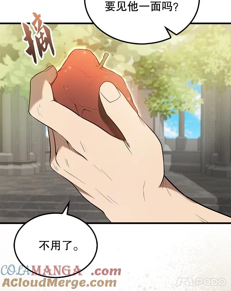 《配角太强了》26.银之血 第17页