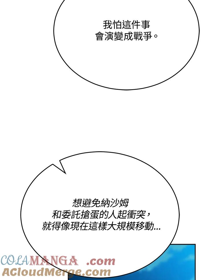 《满等玩家冒险记》第27话 第37页