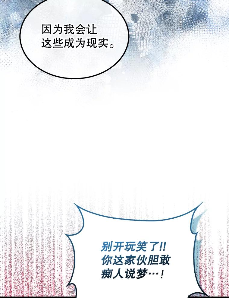 《配角太强了》26.银之血 第59页