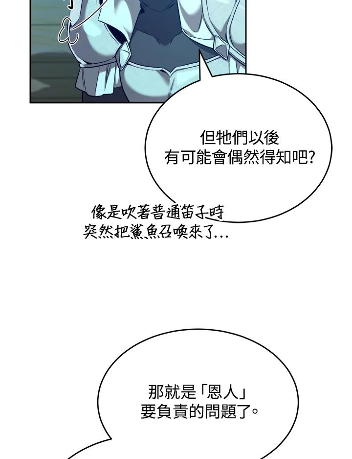《满等玩家冒险记》第27话 第60页