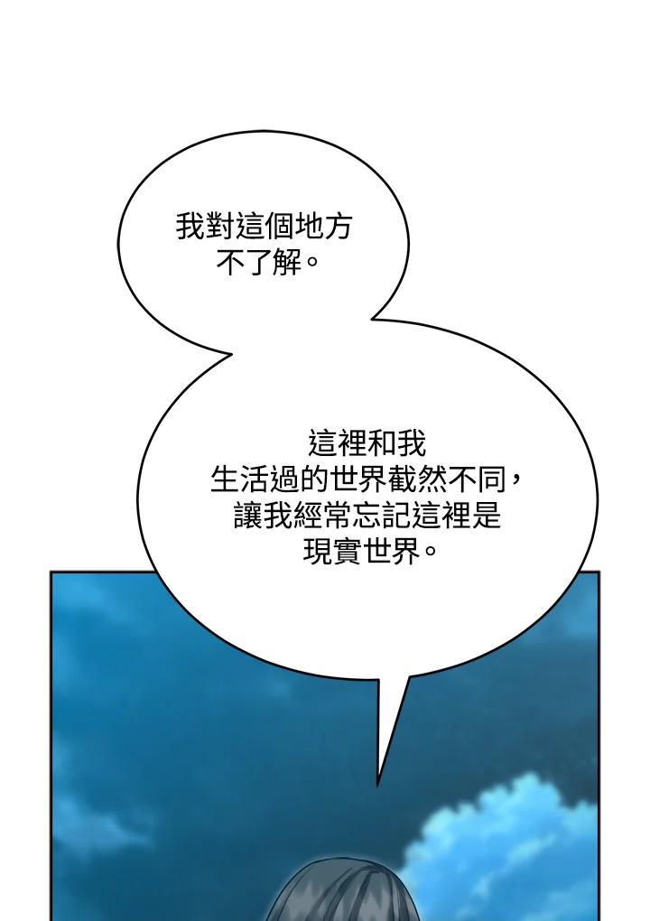 《满等玩家冒险记》第27话 第67页