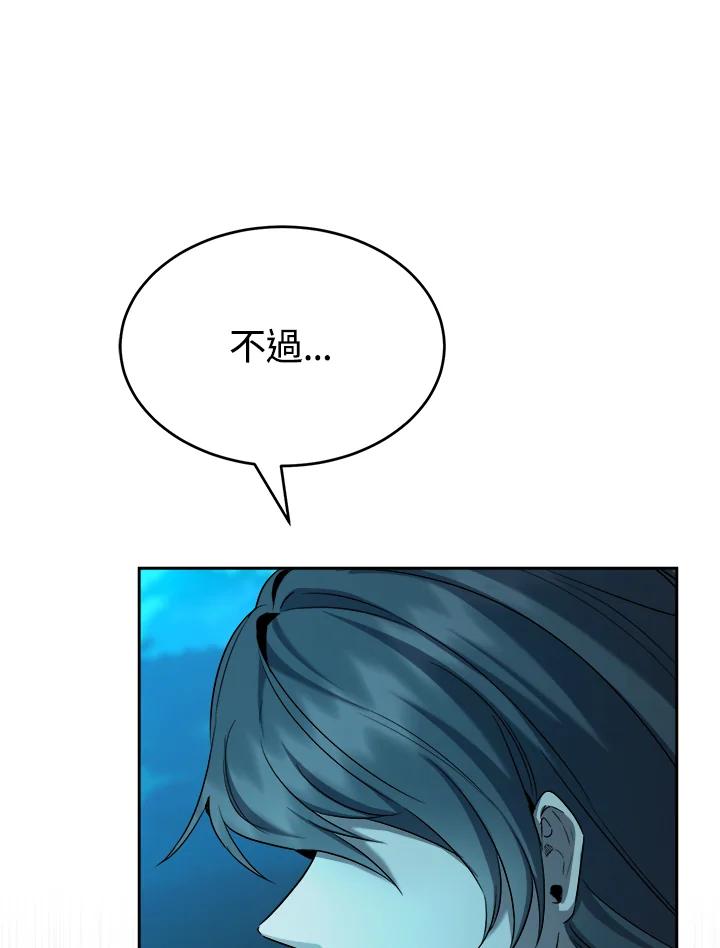 《满等玩家冒险记》第27话 第72页