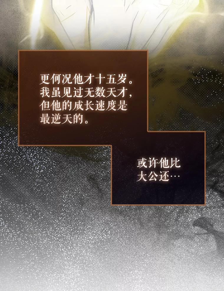 《配角太强了》26.银之血 第66页
