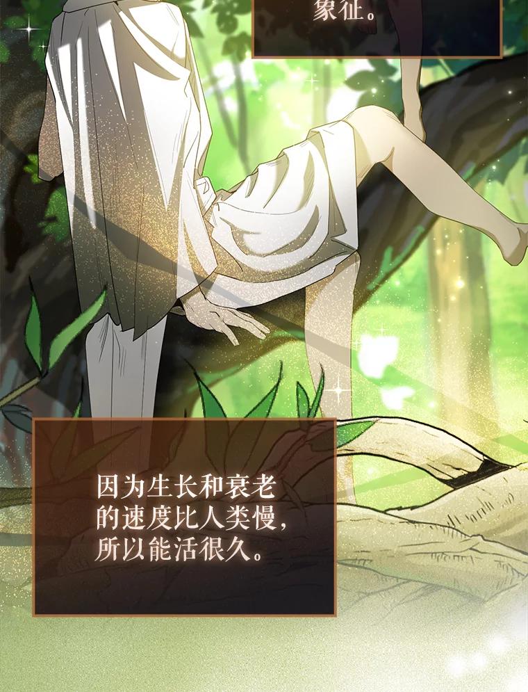《配角太强了》26.银之血 第124页