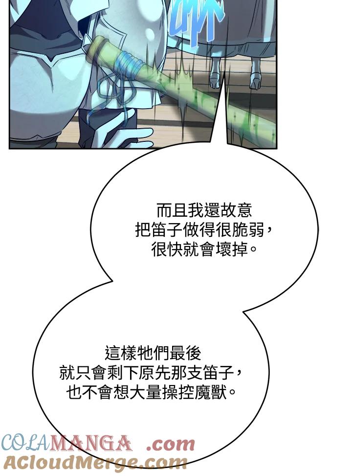 《满等玩家冒险记》第27话 第57页